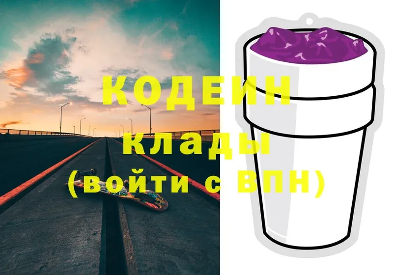 Codein напиток Lean (лин)  Бузулук 